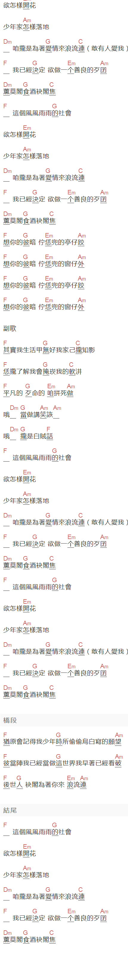 茄子蛋《流浪连》吉他谱C调和弦谱(txt)1