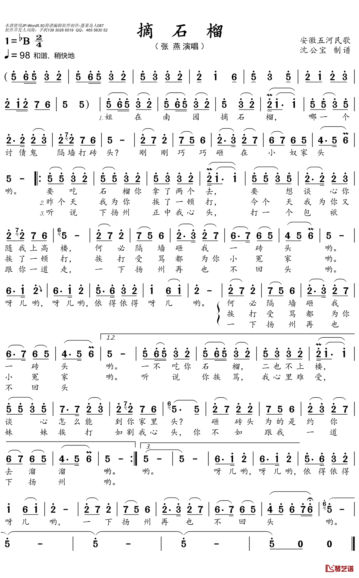 张燕《摘石榴》吉他谱Bb调_1