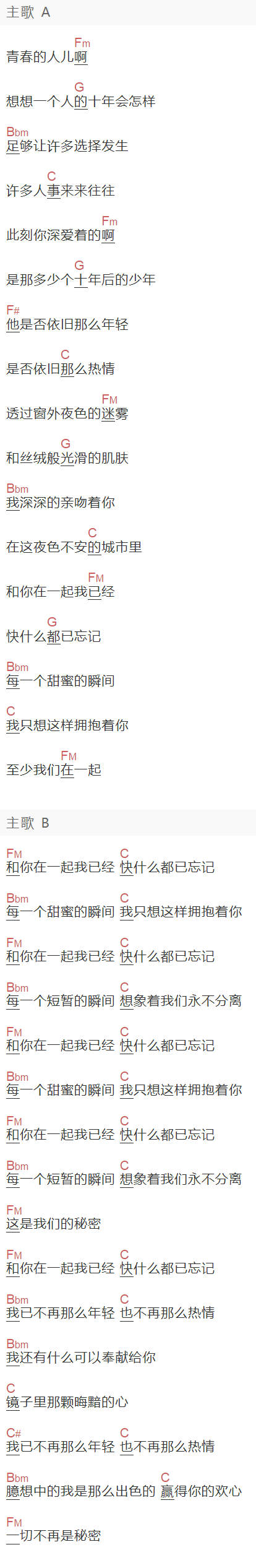 声音玩具《秘密的爱》吉他谱C调和弦谱(txt)1