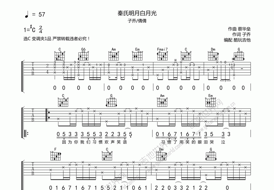 子乔,倩倩《秦氏明月白月光》吉他谱C调六线谱(图)1