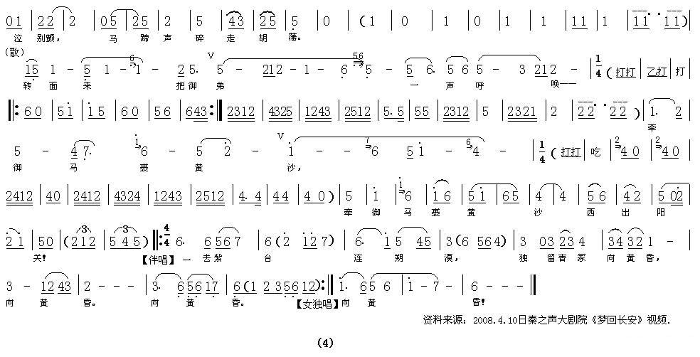 侯红琴《秦腔昭君出塞梦回长安》吉他谱C调简谱1