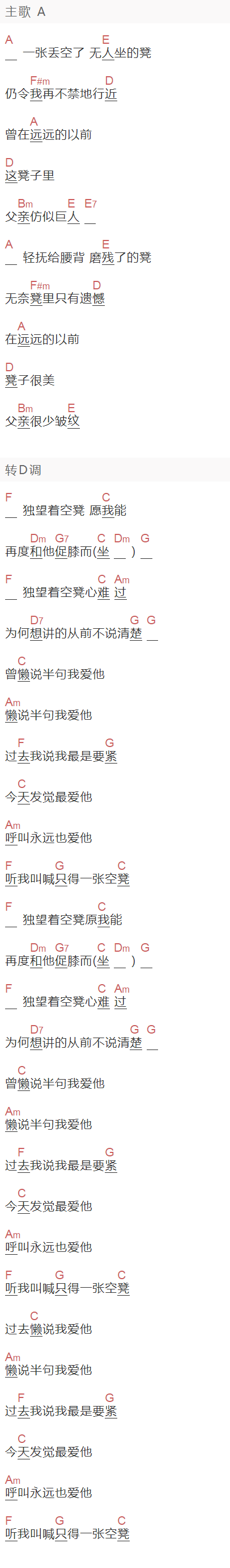 夏韶声《空凳》吉他谱C调和弦谱(txt)1