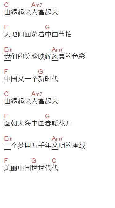 阿鲁阿卓《美丽中国》吉他谱C调和弦谱(txt)1