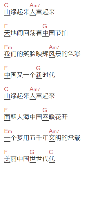 阿鲁阿卓《美丽中国》吉他谱C调和弦谱(txt)1