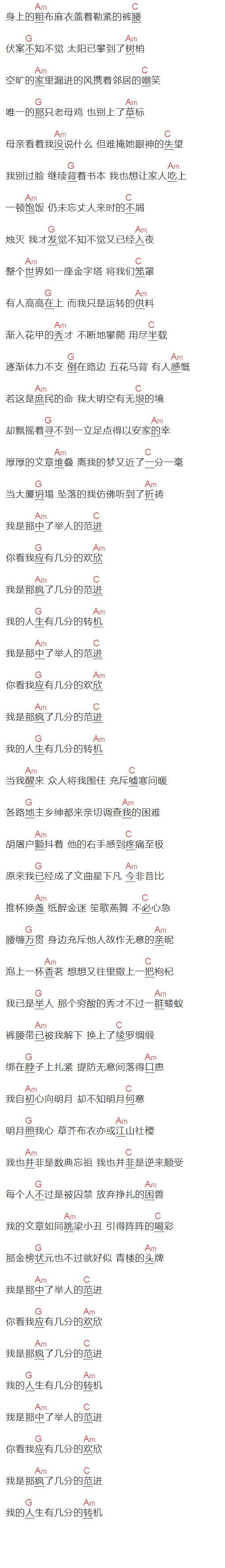 卦者靈風《范进中举》吉他谱C调和弦谱(txt)1