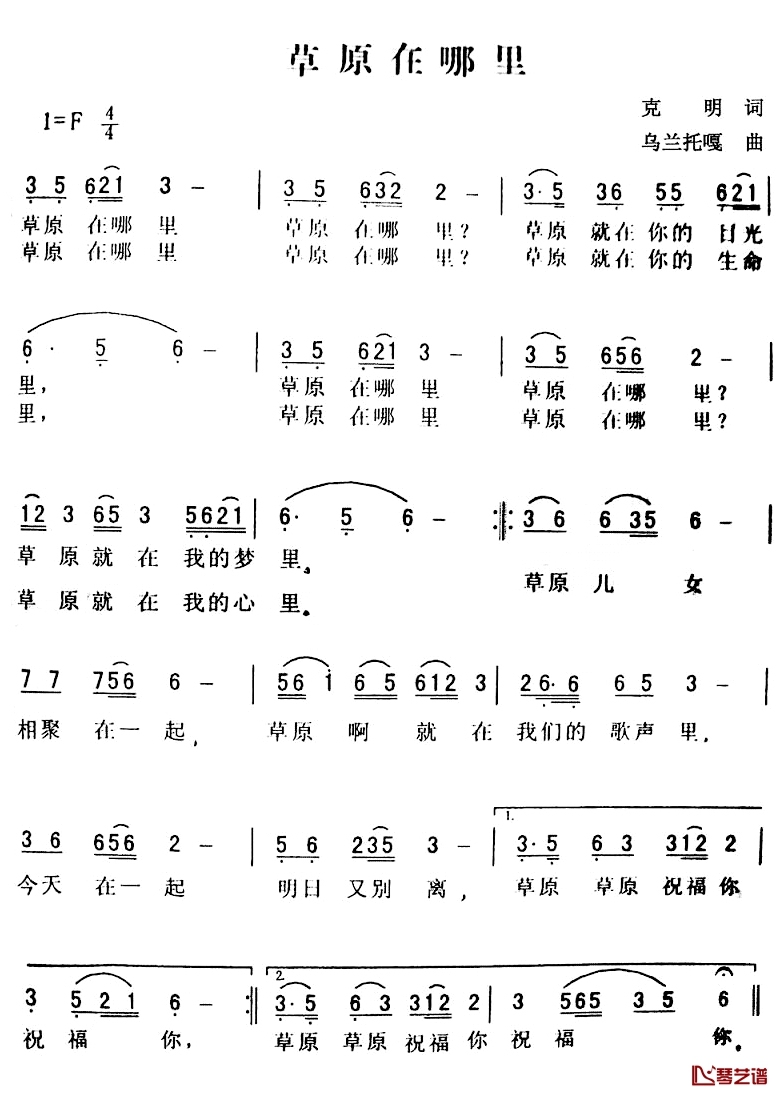 齐峰《草原在哪里》吉他谱F调简谱1