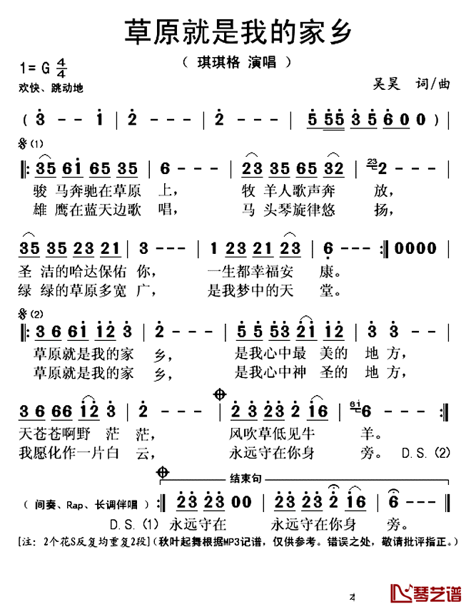 琪琪格《草原就是我的家乡》吉他谱G调六线谱(图)1