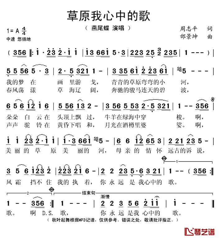 燕尾蝶《草原我心中的歌》吉他谱C调简谱1