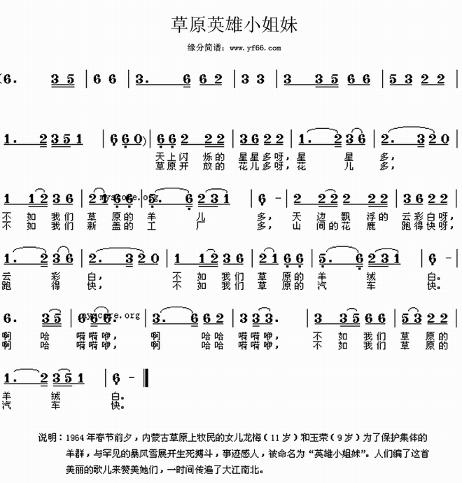 《草原英雄小姐妹》吉他谱C调简谱1