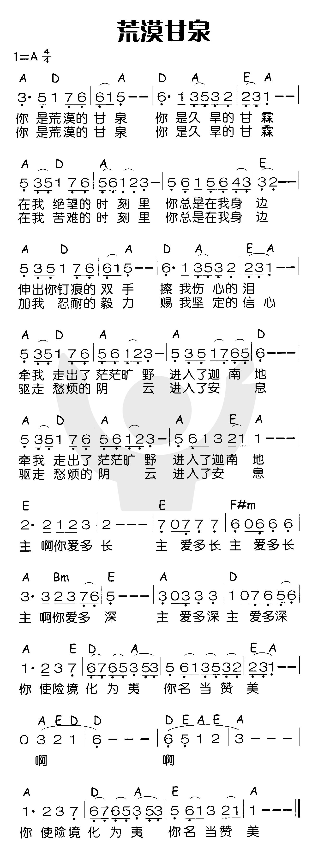 《荒漠甘泉》吉他谱C调六线谱(图)1