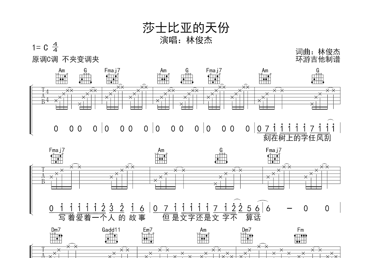 《莎士比亚的天份》吉他谱C调六线谱(图)1
