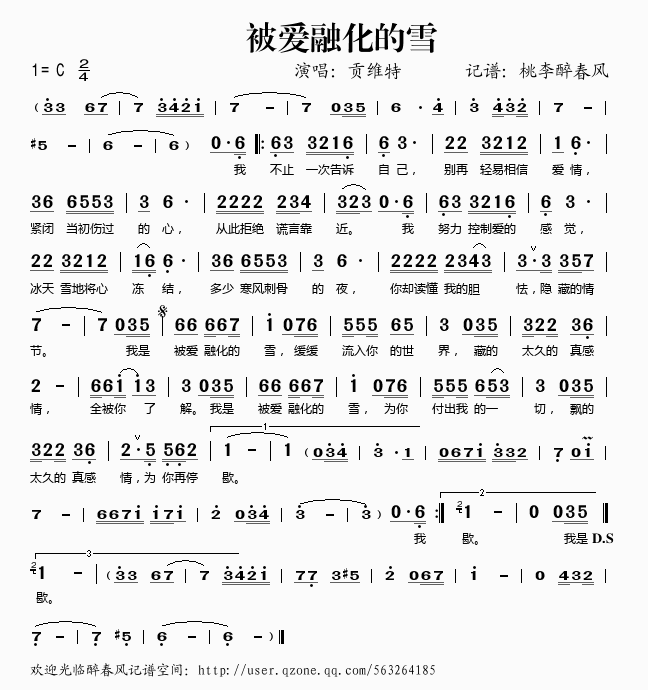 贡维特《被爱融化的雪》吉他谱C调六线谱(弹唱)1