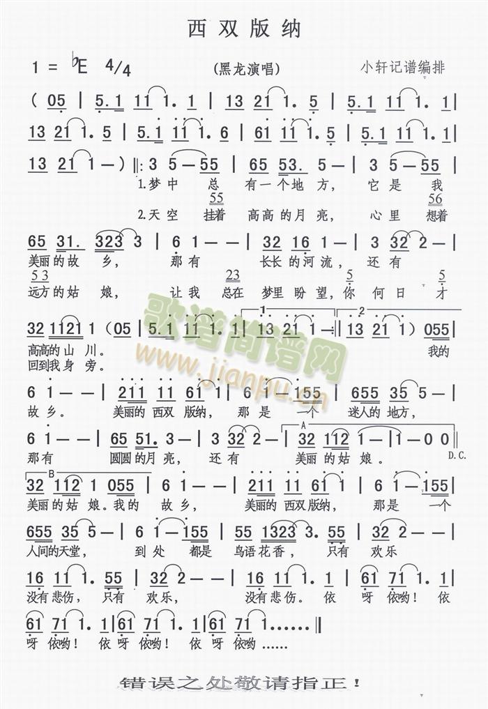 黑龙《西双版纳》吉他谱Eb调六线谱(弹唱)1