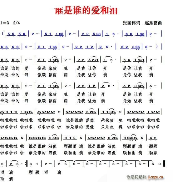 《谁是谁的爱和泪》吉他谱G调简谱1