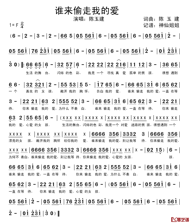 陈玉建《谁来偷走我的爱》吉他谱C调六线谱(弹唱)1