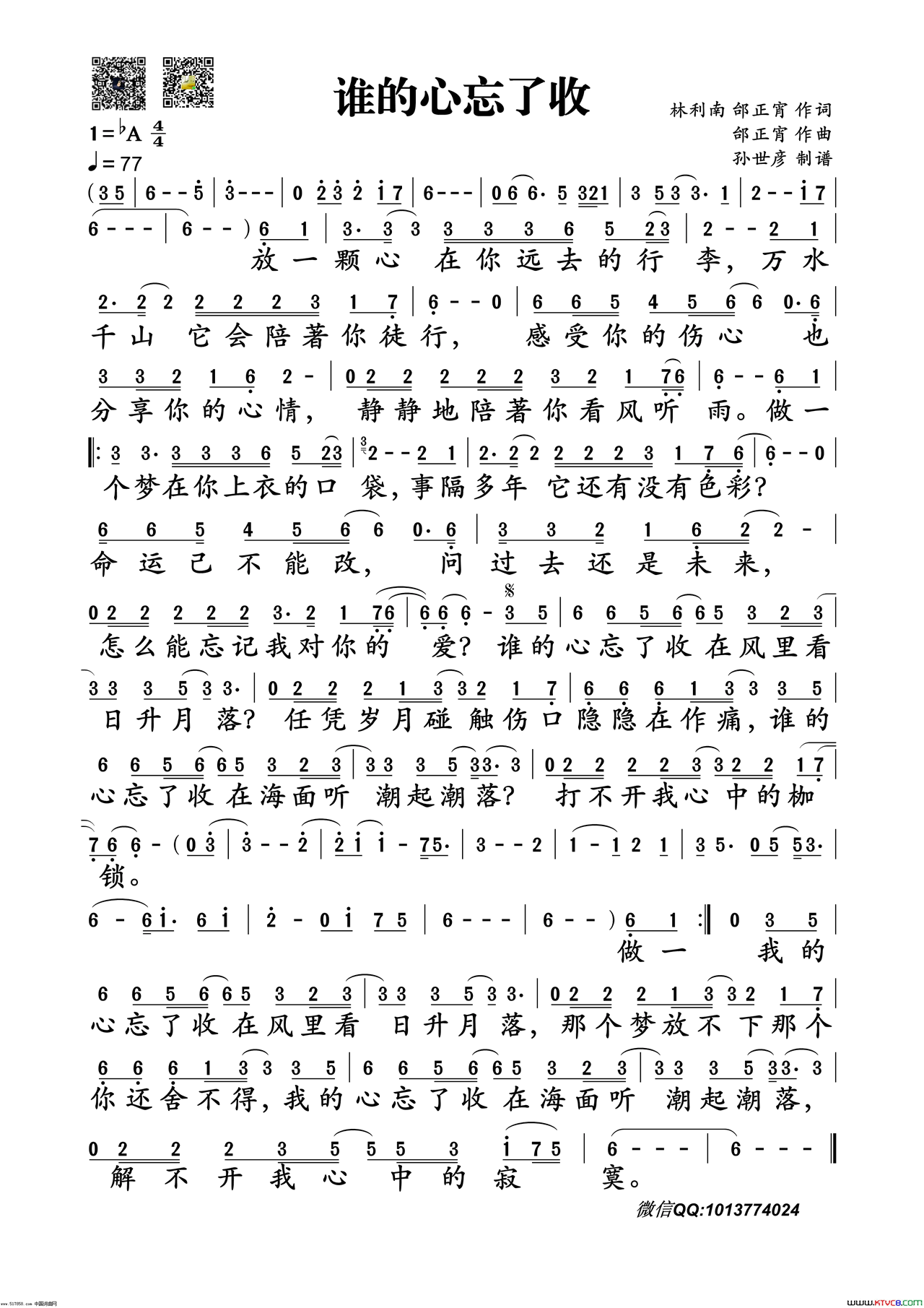 孙楠《谁的心忘了收》吉他谱Ab调六线谱(弹唱)1