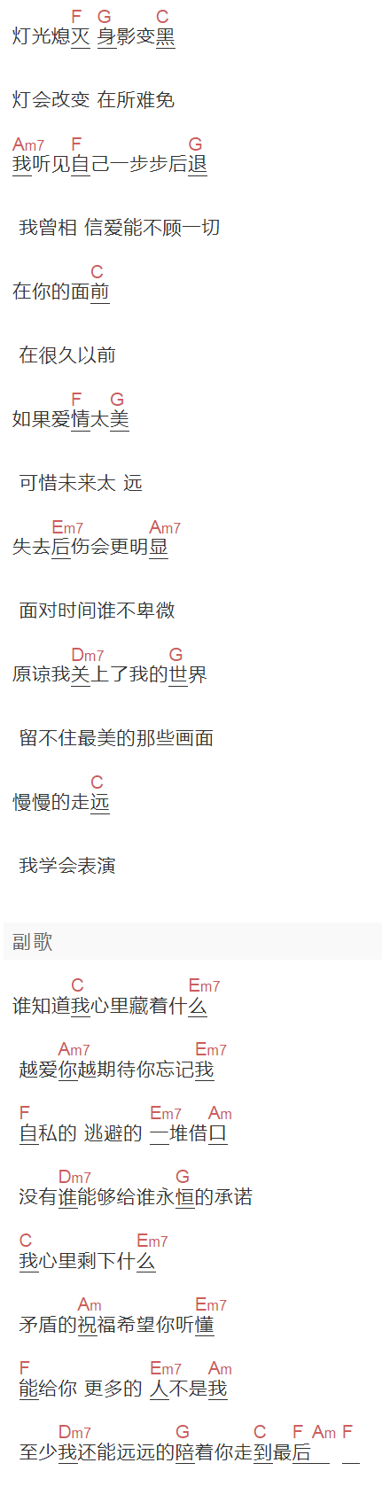《谁知道》吉他谱C调和弦谱(txt)1