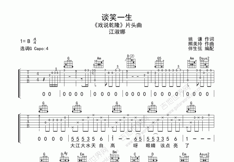 《谈笑一生》吉他谱G调六线谱(弹唱)1