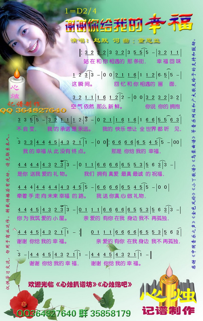 赵默《谢谢你给我的幸福》吉他谱D调简谱1