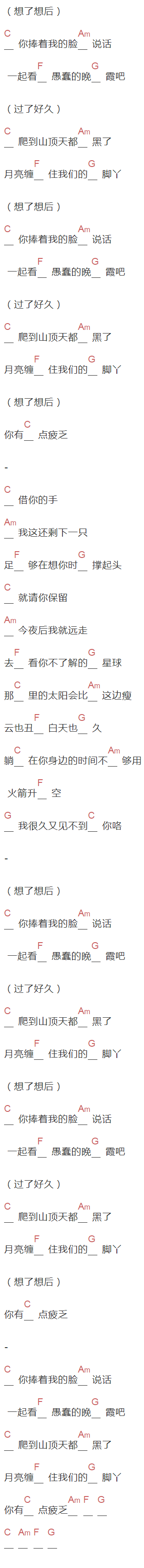 《银色山坡》吉他谱C调和弦谱(txt)1