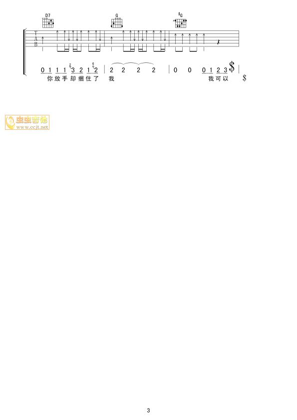 《错了再错》吉他谱C调六线谱(弹唱)1