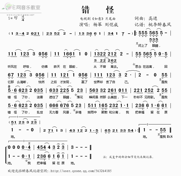 杨幂,刘恺威《错怪》吉他谱C调六线谱(弹唱)1