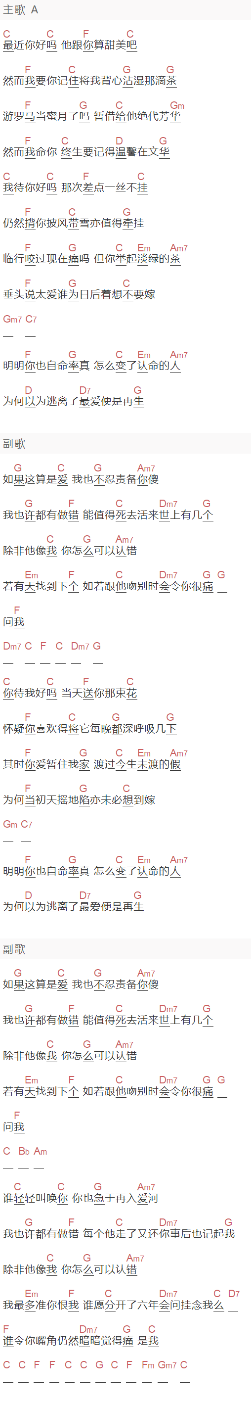 郭富城《错爱的呼唤》吉他谱C调和弦谱(txt)1