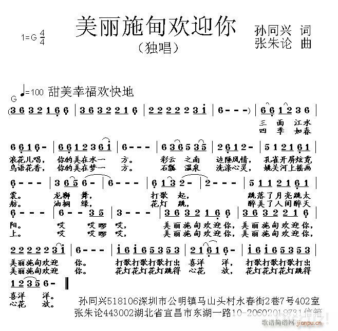 《美丽施甸欢迎你》吉他谱C调_1
