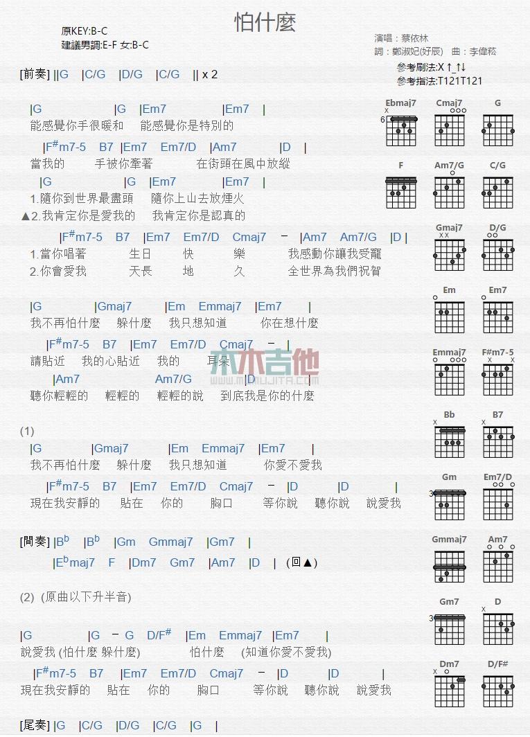 蔡依林《怕什么》吉他谱C调_1
