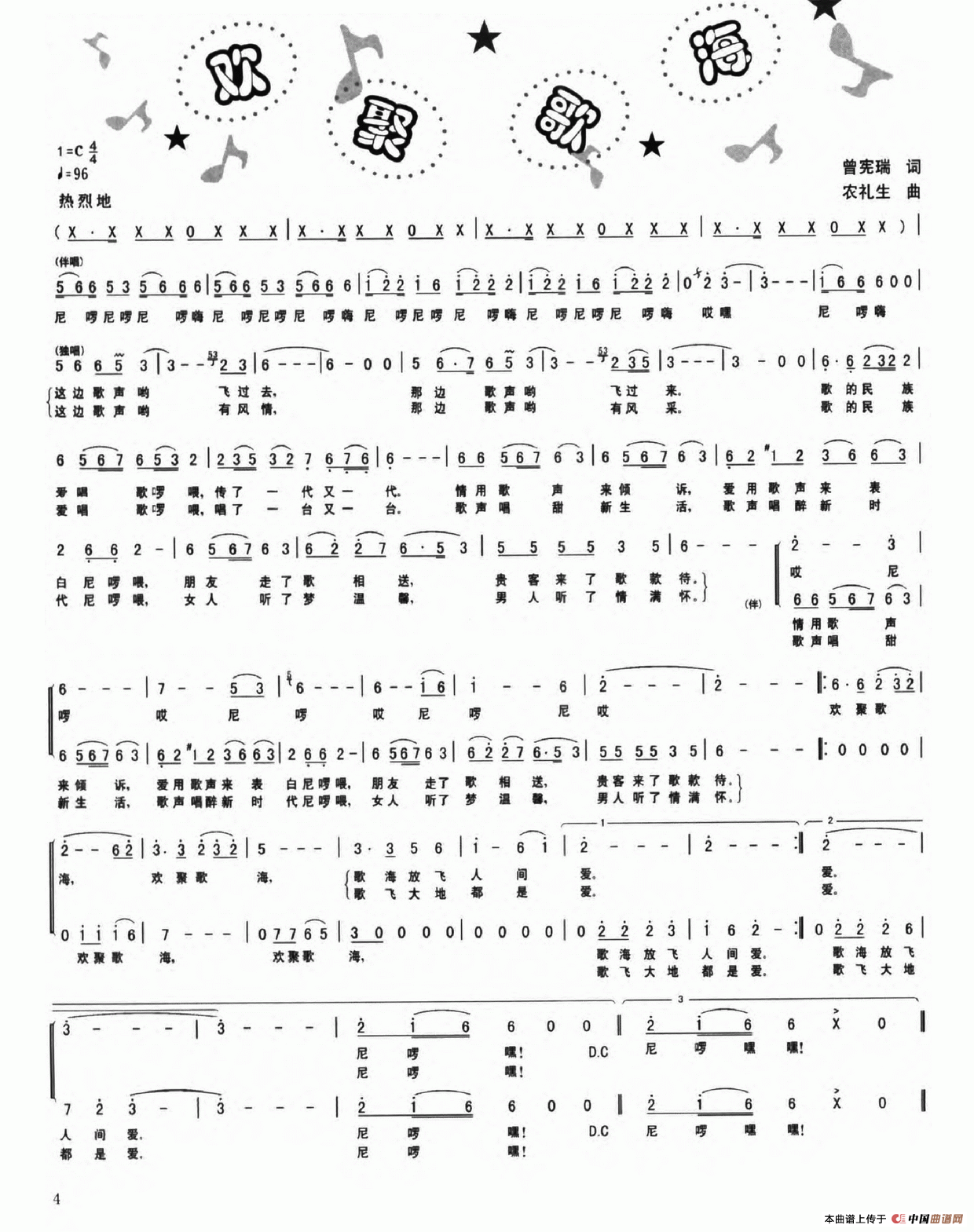 张继心 《欢聚歌海》吉他谱C调_1