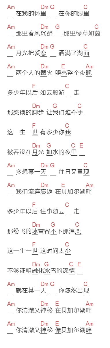 李健《贝尔加湖畔》吉他谱C调和弦谱(txt)1