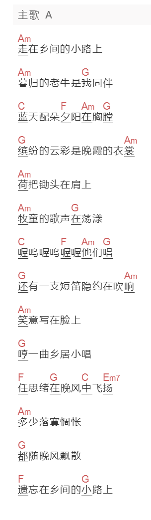 叶佳修《走在乡间的小路上》吉他谱C调和弦谱(txt)1