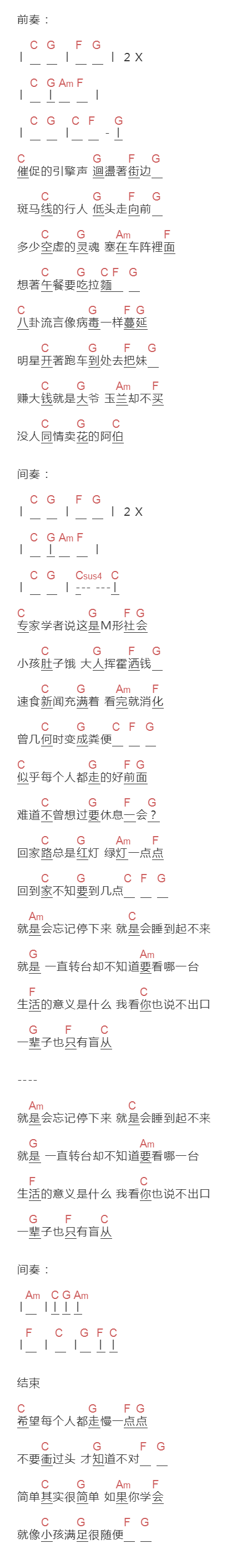 张震岳《走慢一点点》吉他谱C调和弦谱(txt)1