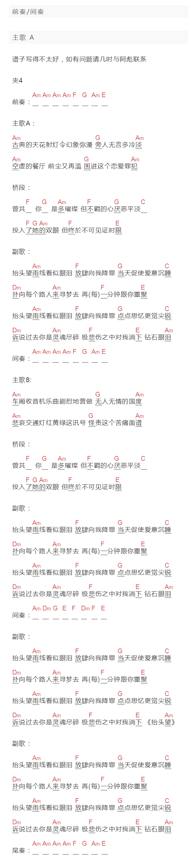 阿彪《钻石眼泪》吉他谱C调和弦谱(txt)1