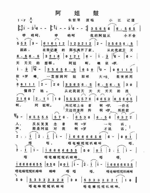 朱哲琴《阿姐鼓》吉他谱C调简谱1