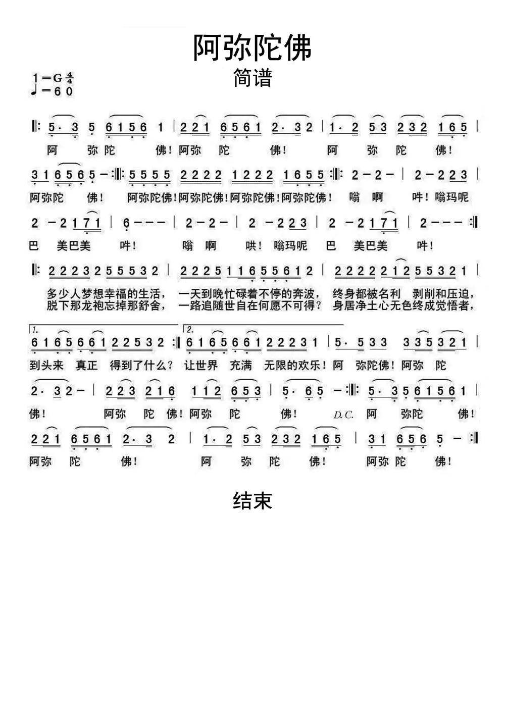 路勇《阿弥陀佛》吉他谱C调简谱1