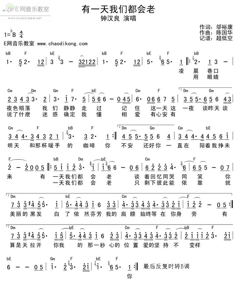 钟汉良《有一天我们都会老》吉他谱B调独奏谱(图)1