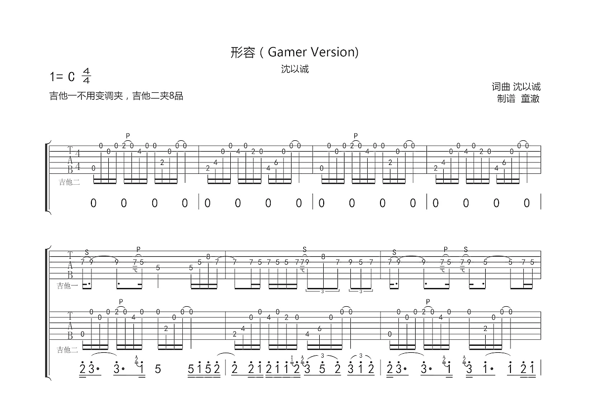 《Gamer Version》吉他谱C调独奏谱(图)1